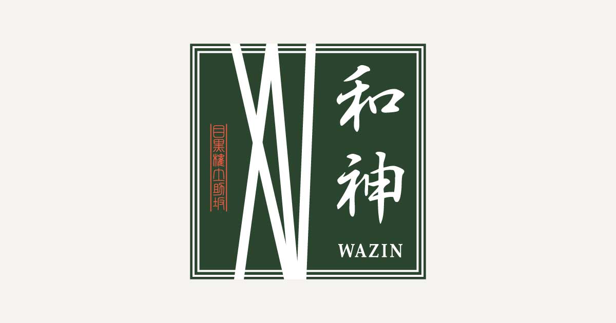 創作和食和神 -WAZIN- 目黒